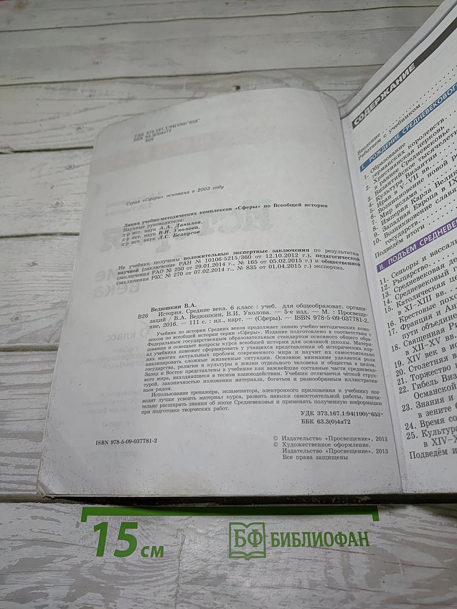 История. Средние века