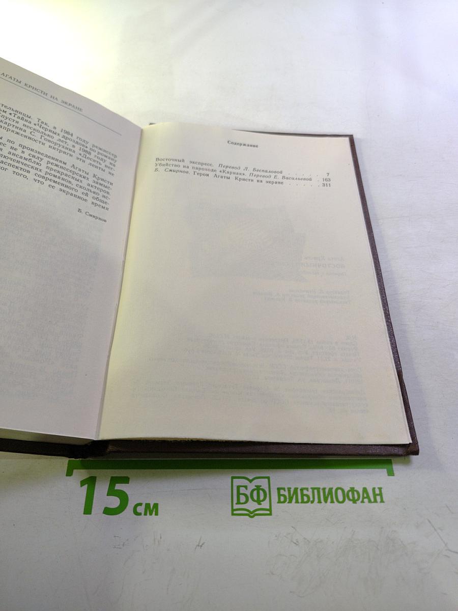 Восточный экспресс