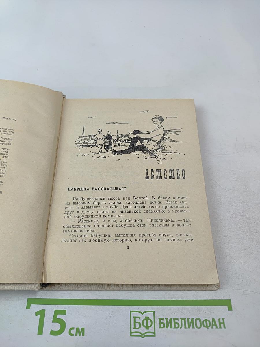 Повесть о Чернышевском