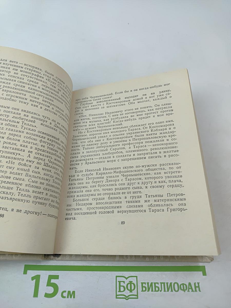 Повесть о Чернышевском