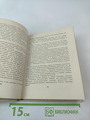 Повесть о Чернышевском