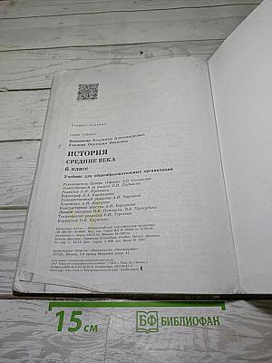 История. Средние века