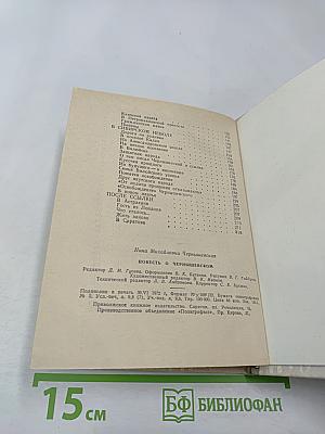 Повесть о Чернышевском