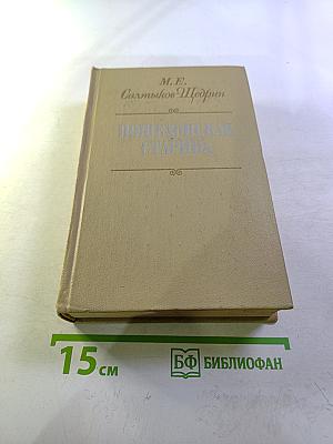 Пошехонская старина