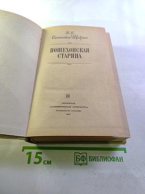 Пошехонская старина