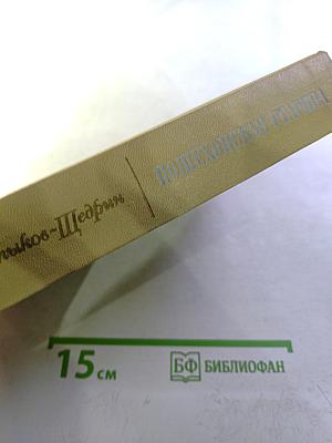 Пошехонская старина