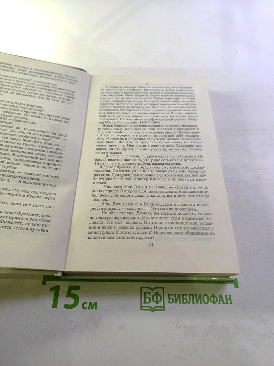 Детектив США. Выпуск 9-й