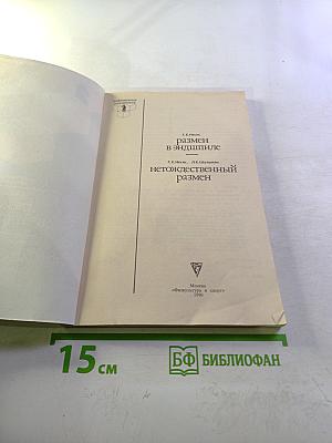 Размен в эндшпиле. Нетождественный размен