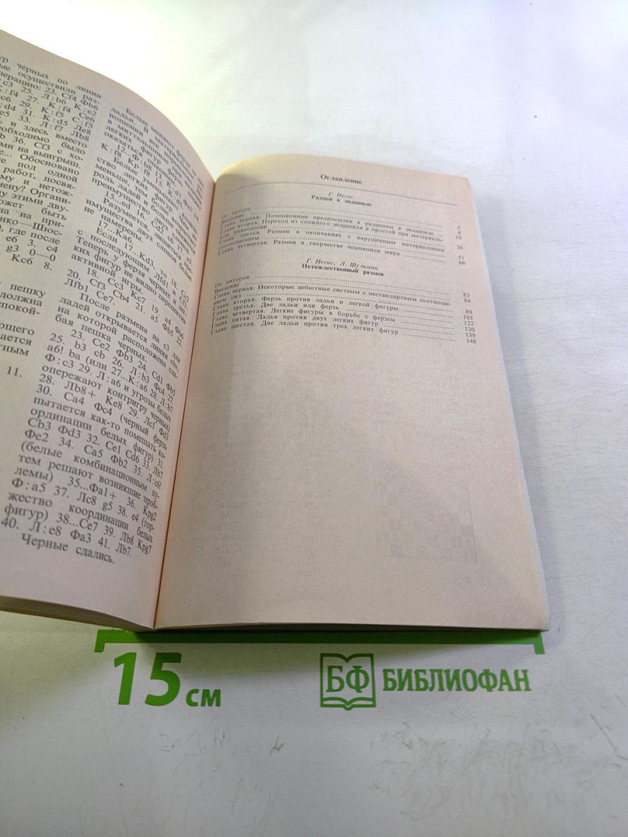 Размен в эндшпиле. Нетождественный размен