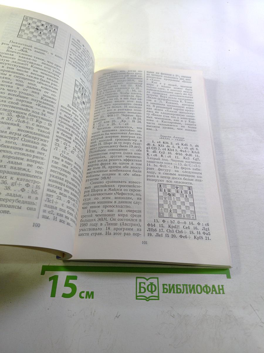 Оценка позиции. Компьютерные шахматы