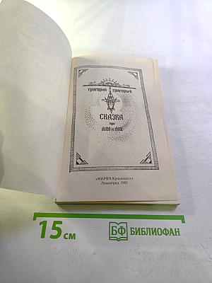 Сказка про Алю и Аля