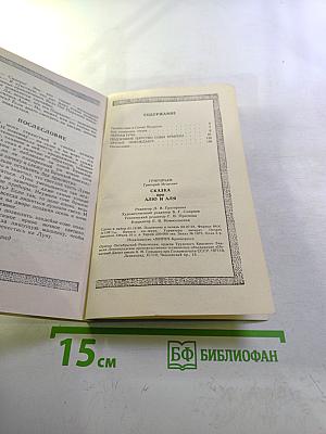 Сказка про Алю и Аля