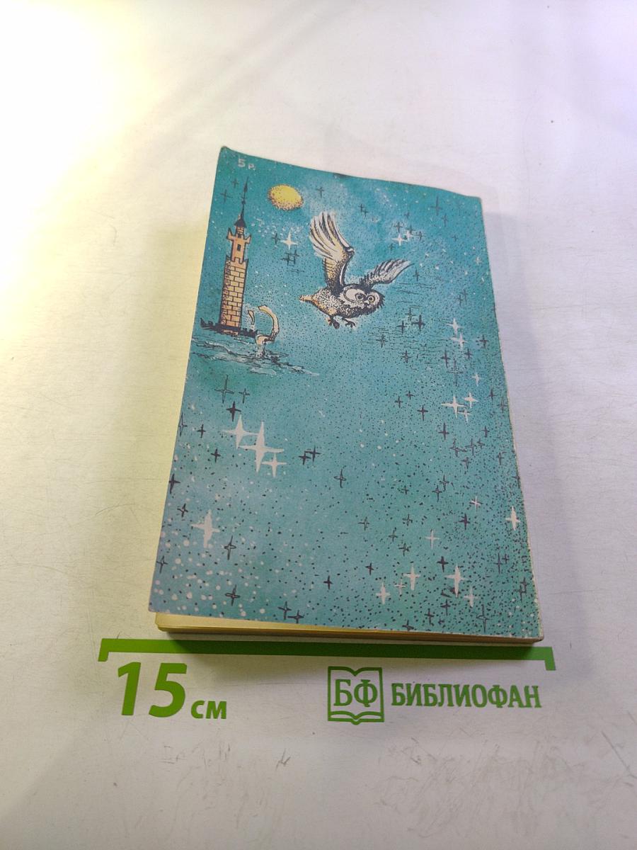 Сказка про Алю и Аля