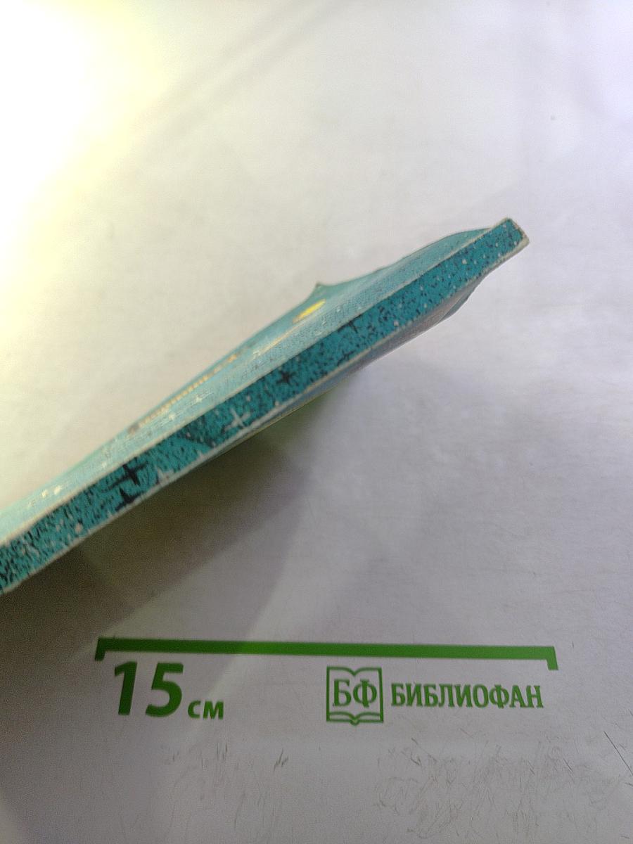 Сказка про Алю и Аля