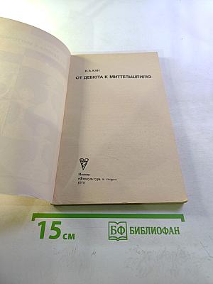 От дебюта к миттельшпилю