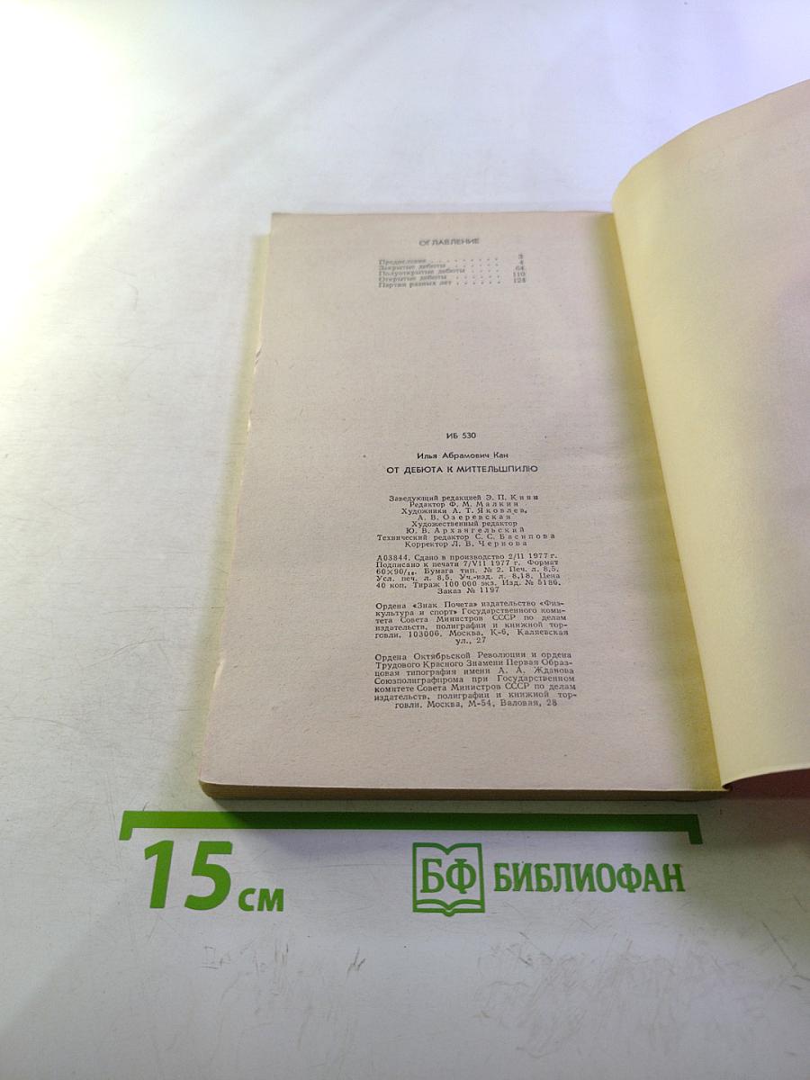 От дебюта к миттельшпилю