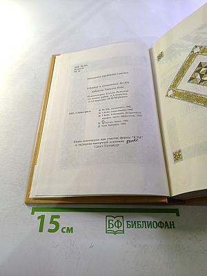 Вильям Шекспир. Собрание избранных произведений. Том 1