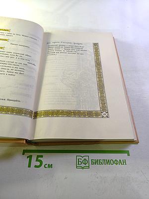 Вильям Шекспир. Собрание избранных произведений. Том 1