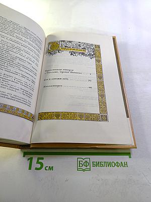 Вильям Шекспир. Собрание избранных произведений. Том 1