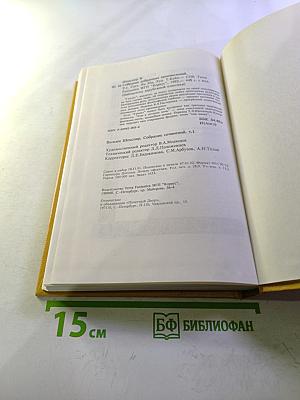 Вильям Шекспир. Собрание избранных произведений. Том 1