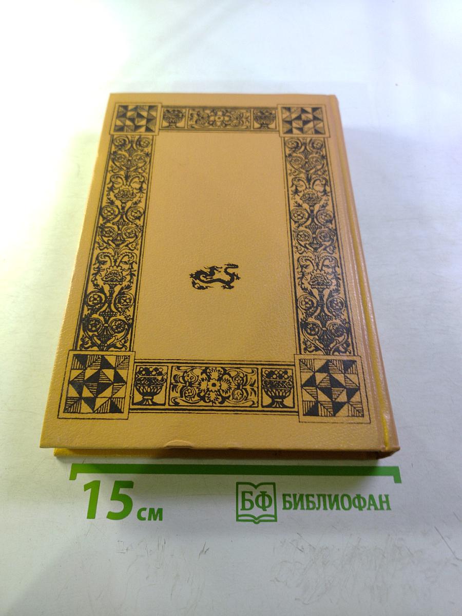 Вильям Шекспир. Собрание избранных произведений. Том 1