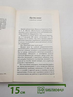 Воспоминания и размышления