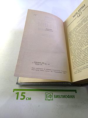 Порт-Артур. Роман в двух книгах. Книга первая