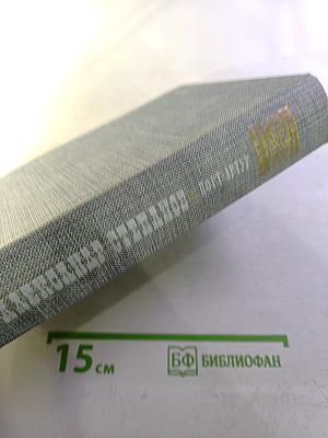 Порт-Артур. Роман в двух книгах. Книга первая