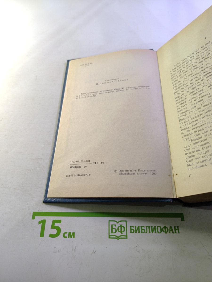 Графиня Рудольштадт