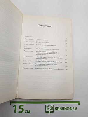 Воспоминания и размышления