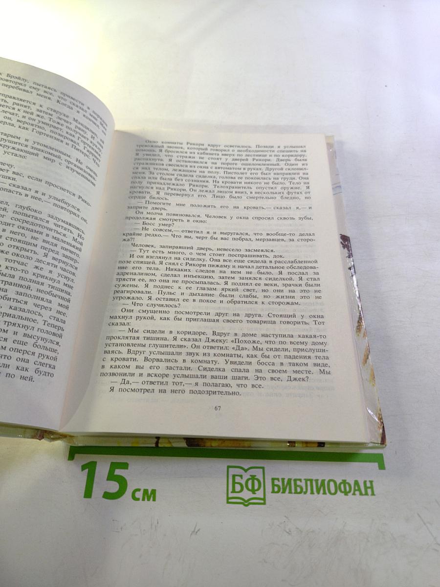 Дьявольские куклы мадам Мэнджилип. Космический госпиталь