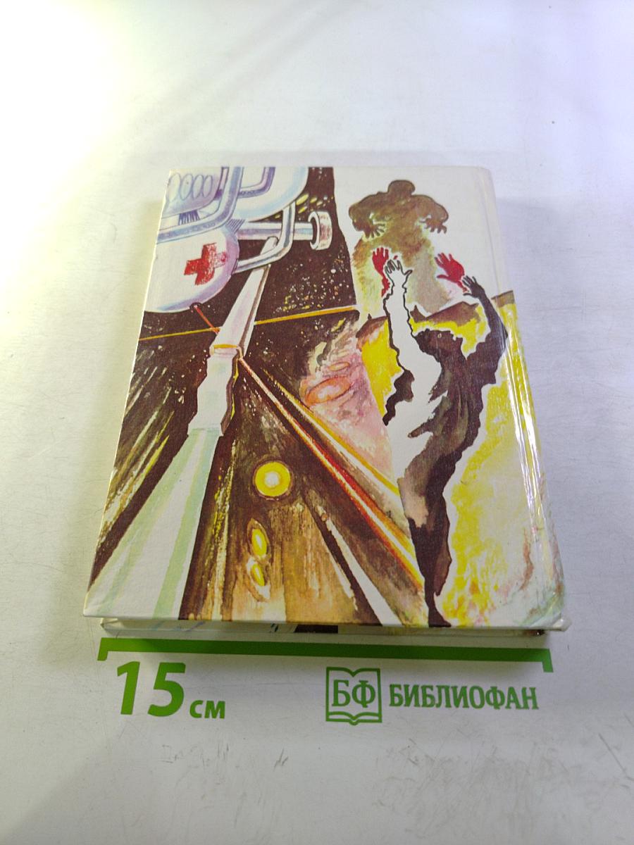 Дьявольские куклы мадам Мэнджилип. Космический госпиталь