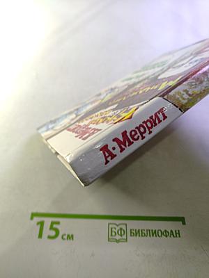 Дьявольские куклы мадам Мэнджилип. Космический госпиталь