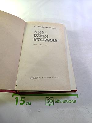 Трау-птица весенняя