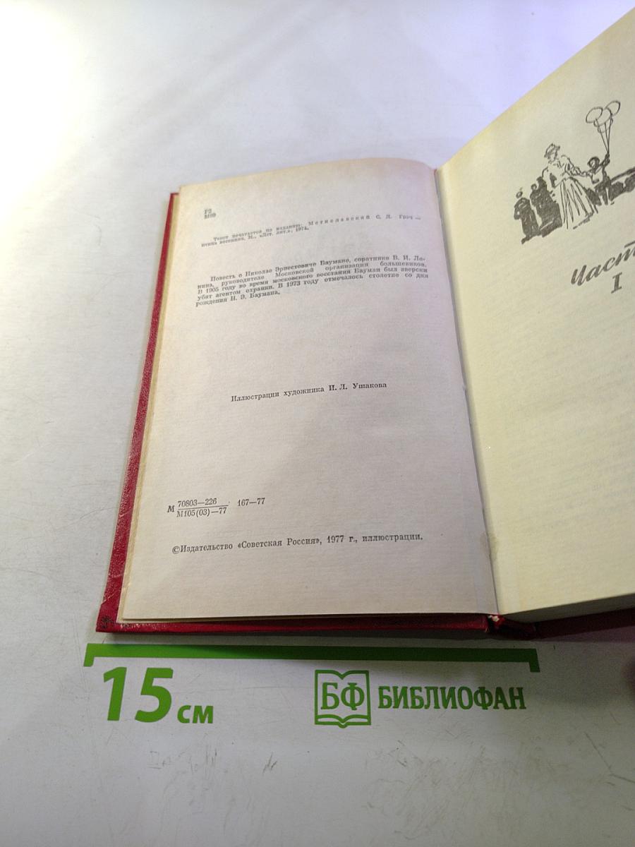 Трау-птица весенняя