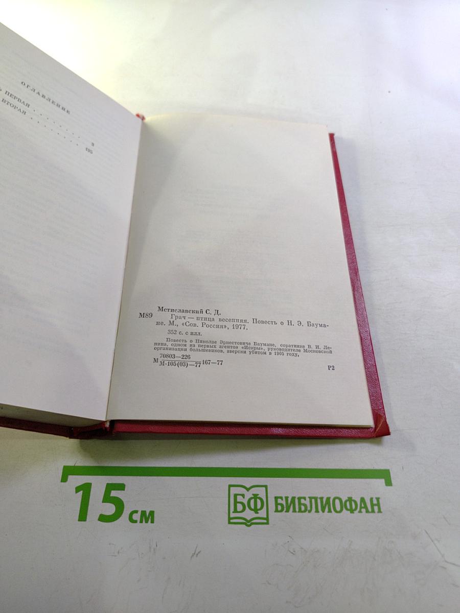 Трау-птица весенняя