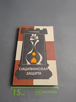 Сицилианская защита. Вариант Найдорфа