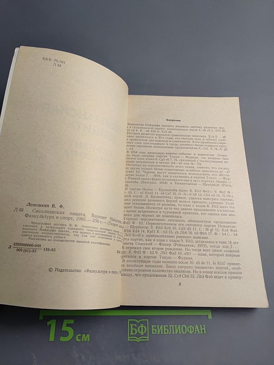 Сицилианская защита. Вариант Найдорфа