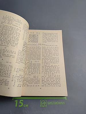 Сицилианская защита. Вариант Найдорфа