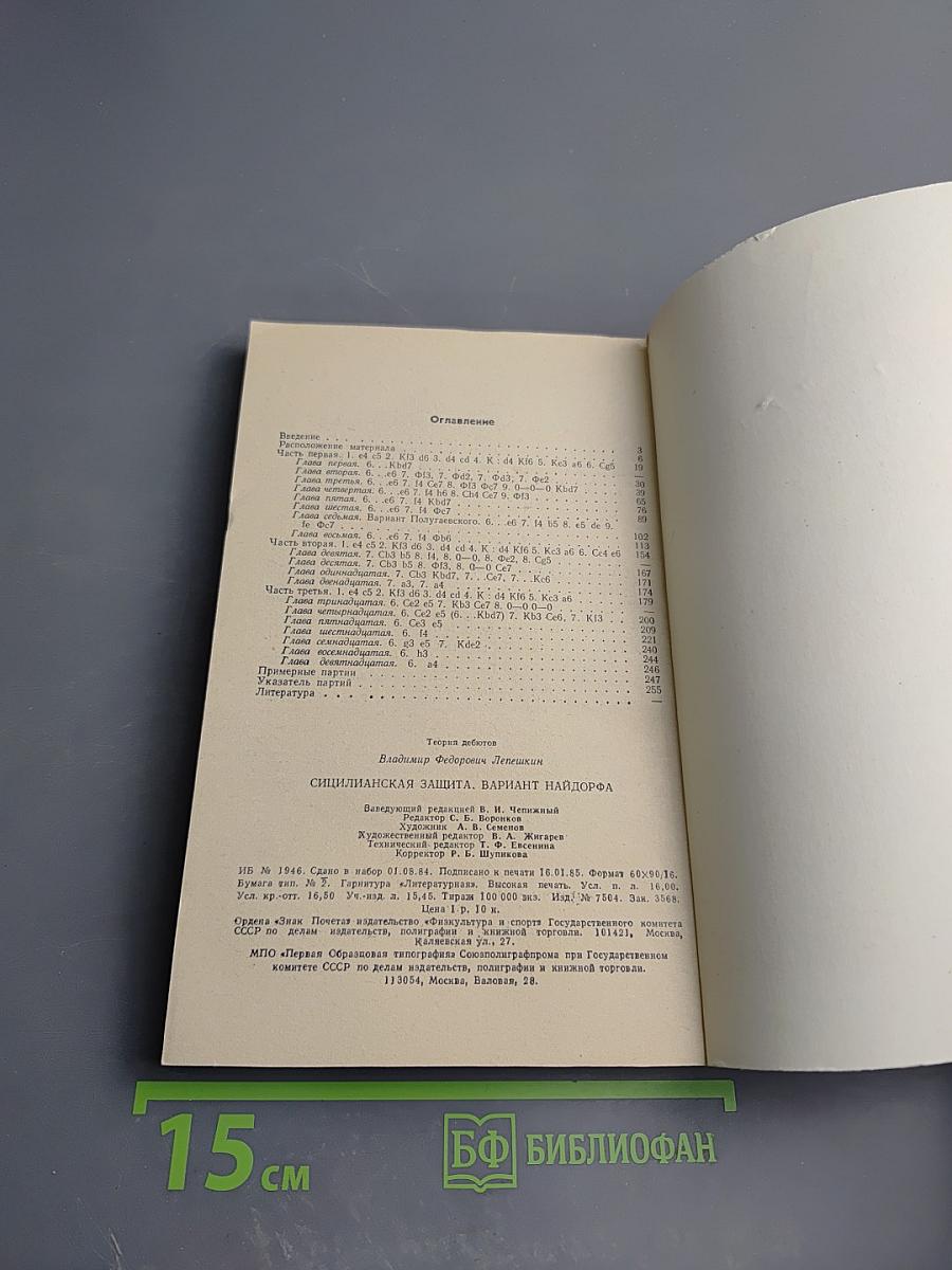 Сицилианская защита. Вариант Найдорфа