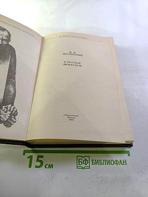 О русской литературе