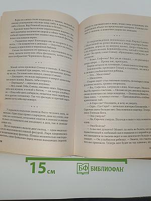 Сонька Золотая Ручка