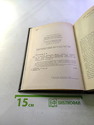 О русской литературе