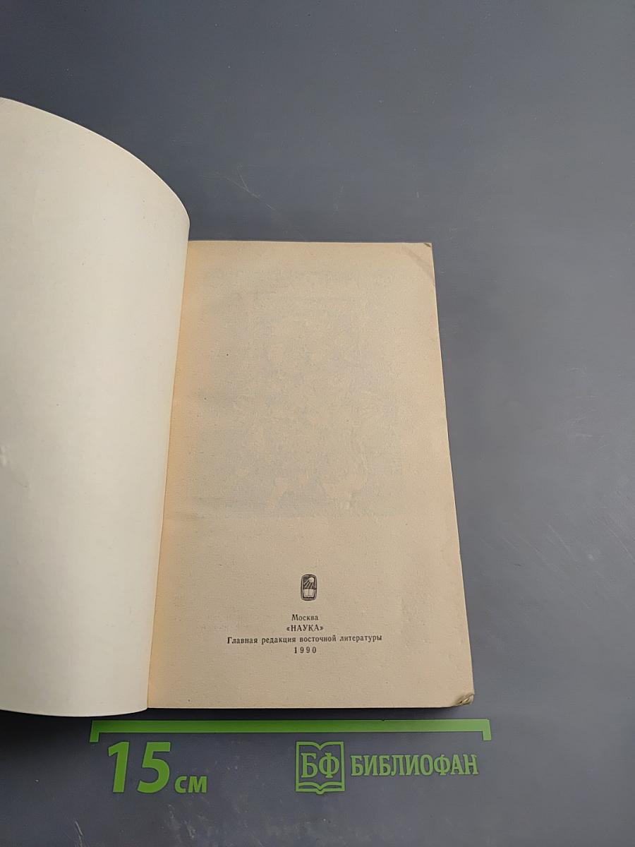 Сказки и легенды Бенгалии