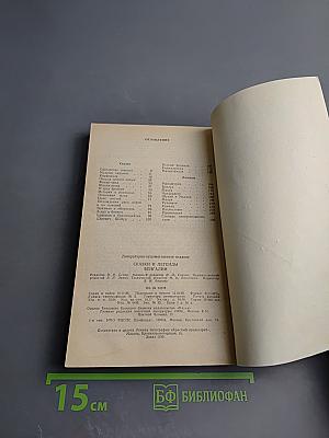 Сказки и легенды Бенгалии