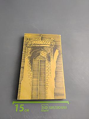 Сказки и легенды Бенгалии