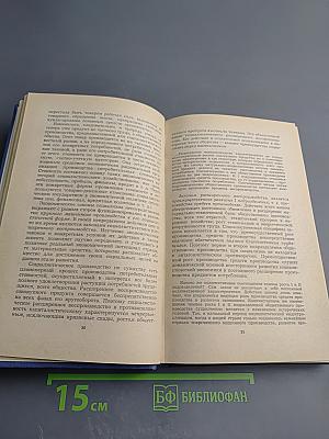 Вопросы экономической политики КПСС на современном этапе