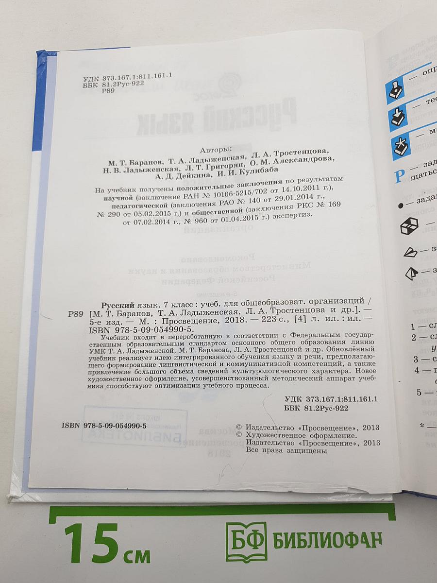 Русский язык 7 класс