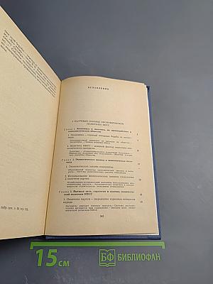 Вопросы экономической политики КПСС на современном этапе