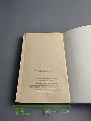 Вопросы экономической политики КПСС на современном этапе